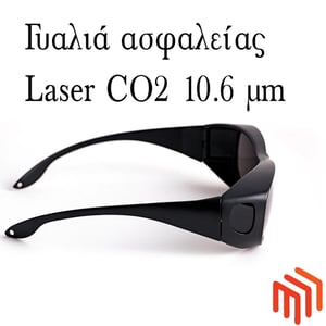 Ειδικά γυαλιά ασφαλείας για CO2 laser