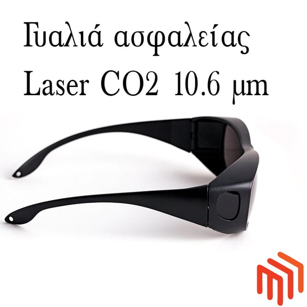 Ειδικά γυαλιά ασφαλείας για CO2 laser