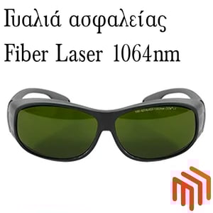 Γυαλιά ασφαλείας fiber laser