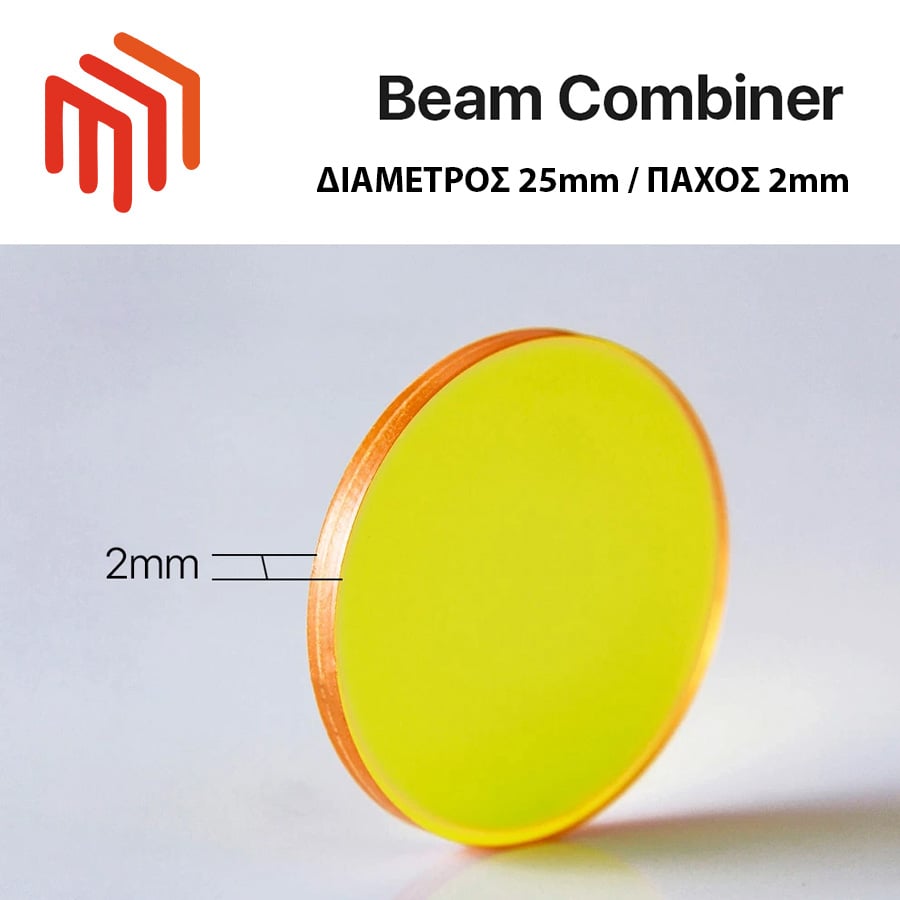 Φακός RED BEAM COMBINER για CO2 LASERS