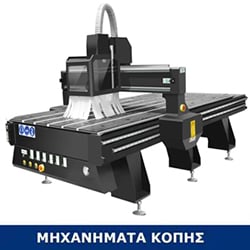 μηχανήματα cnc routers