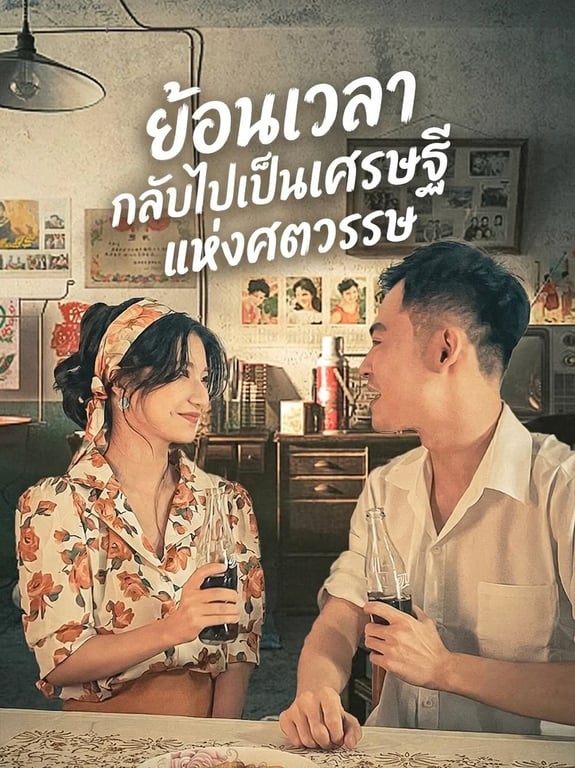 Ep.1 (ตอนเเรก) หนี้ของเขา แต่ราคาที่ต้องจ่าย…คือชีวิตของฉัน 