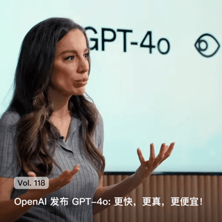 Vol. 118 OpenAI发布GPT-4o: 更快，更真，更便宜！