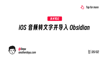 iOS 音频转文字并导入 Obsidian