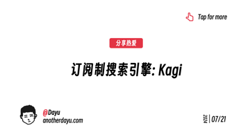 订阅制搜索引擎: Kagi