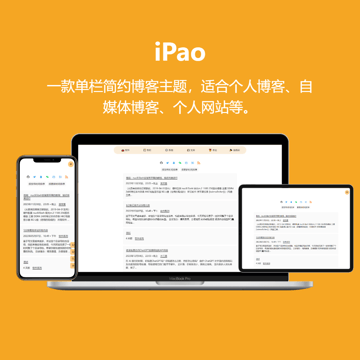 iPao：一款AI单栏简约WordPress个人博客主题