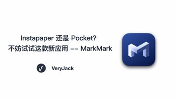 Instapaper 还是 Pocket？不妨试试这款新应用 — MarkMark