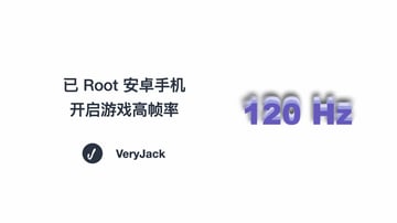 笔记 | 已 Root 安卓手机开启游戏高帧率