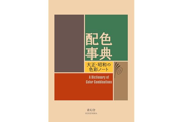 Omslag van A Dictionary of Color Combinations