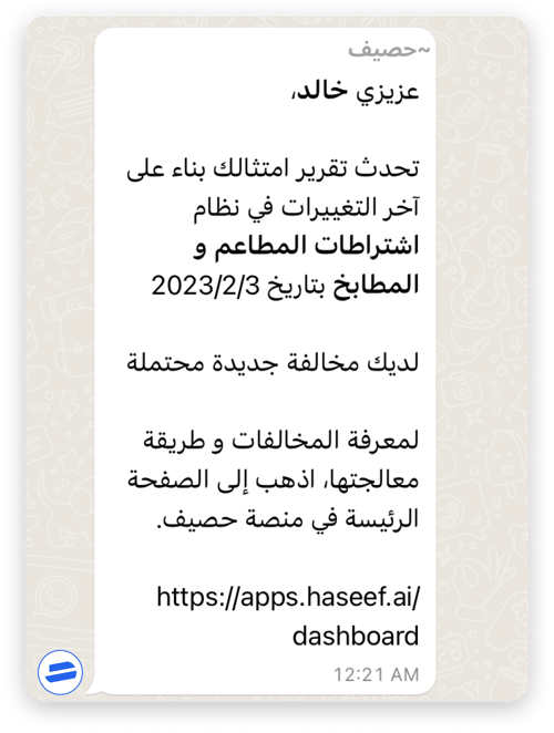 رسالة واتساب