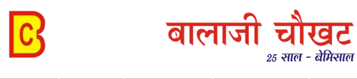 Balaji Chaukhat