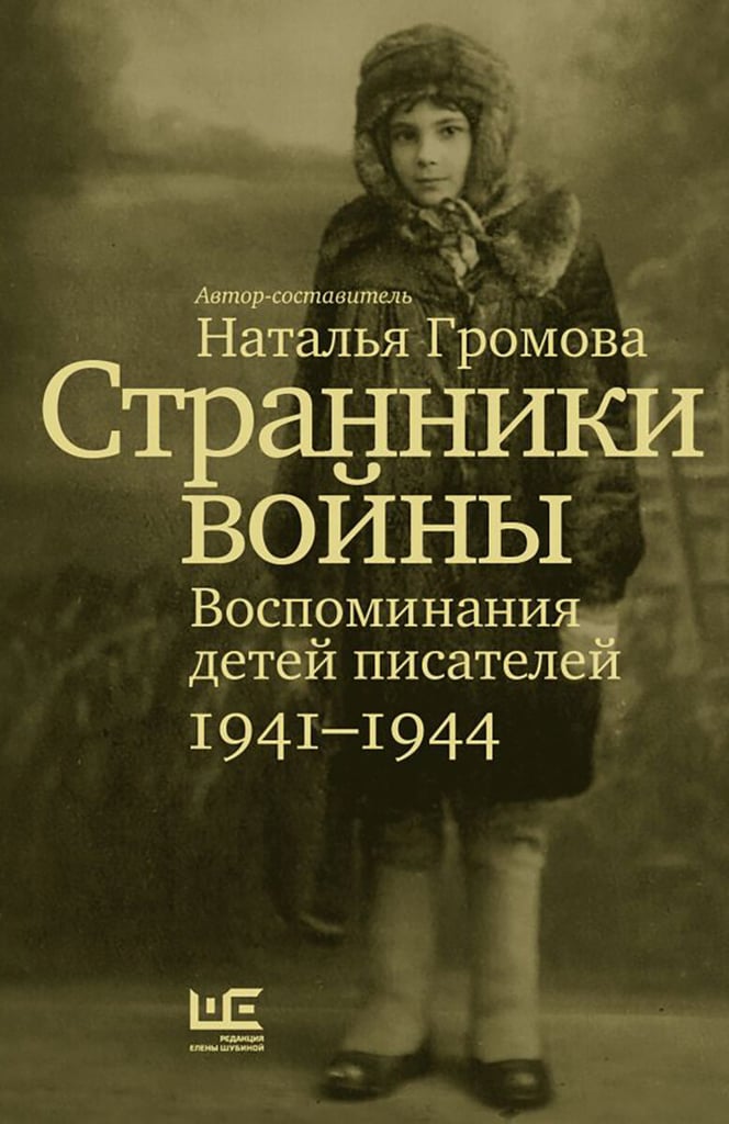 gromova errants