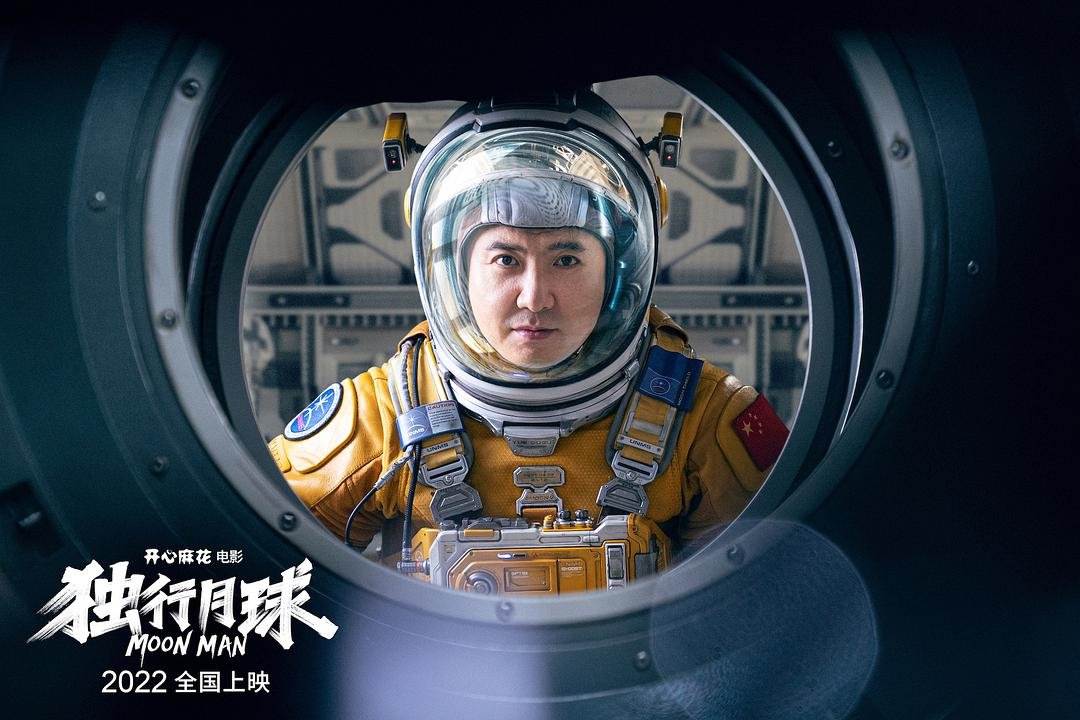 Feature image of Chinese Sci-Fi Comedy ‘Moon Man’ Boosts China’s Box Office By $310M