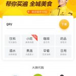 Meituan gay order