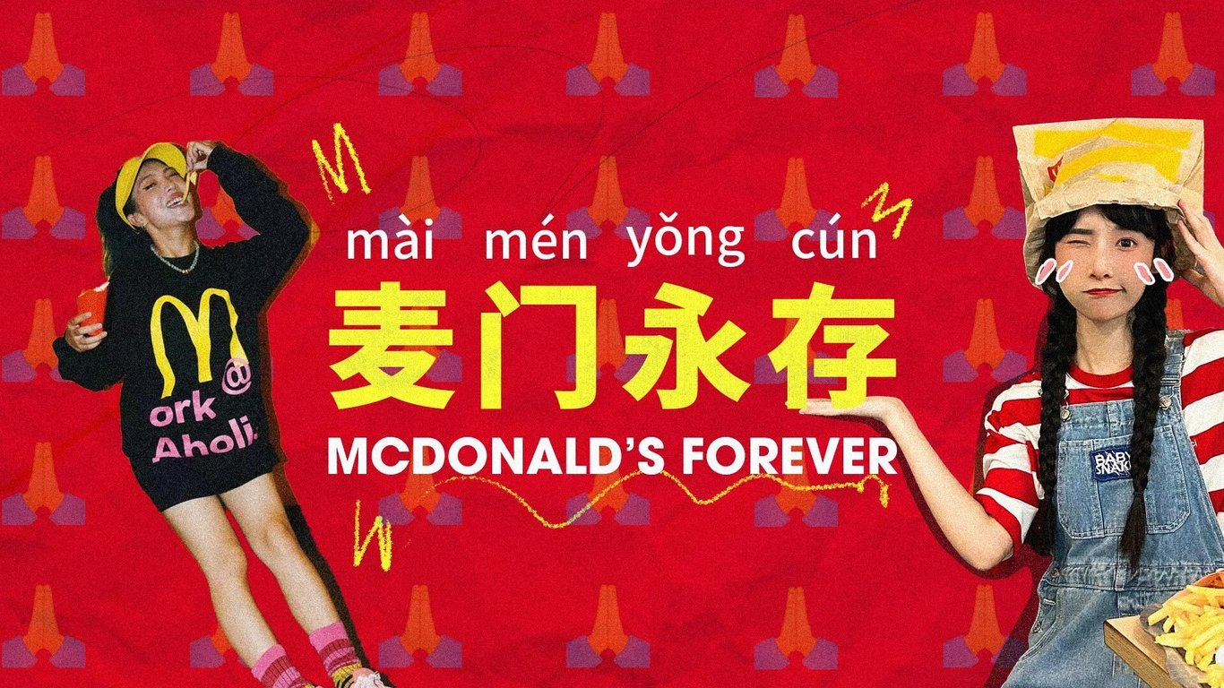 Feature image of How McDonald’s Fans in China Have Created a New Online Subculture
