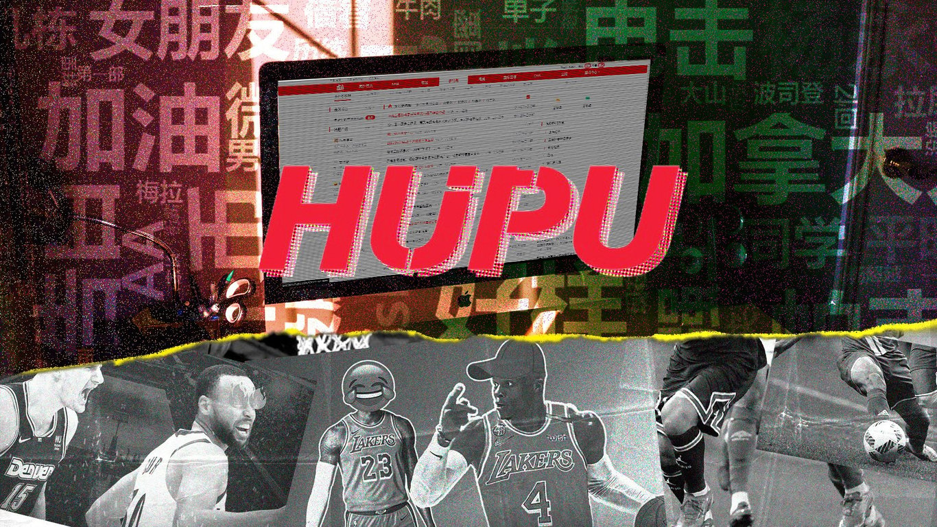 hupu cover