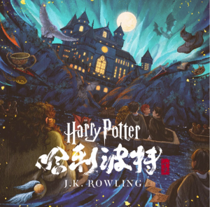 Harry Potter audiobook