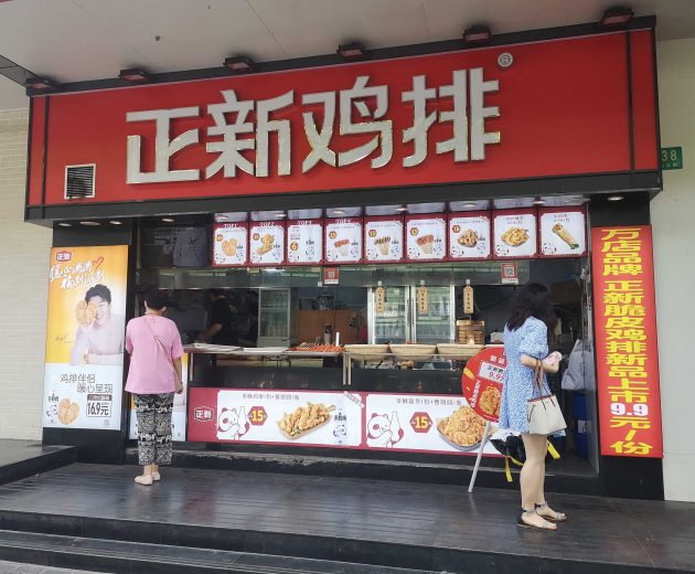 zhengxin fried chicken