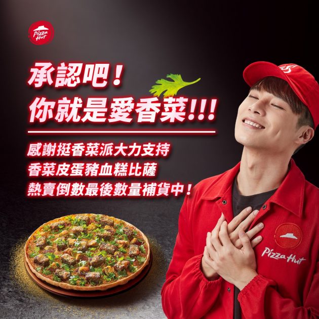 Pizza Hut Taiwan's promo image