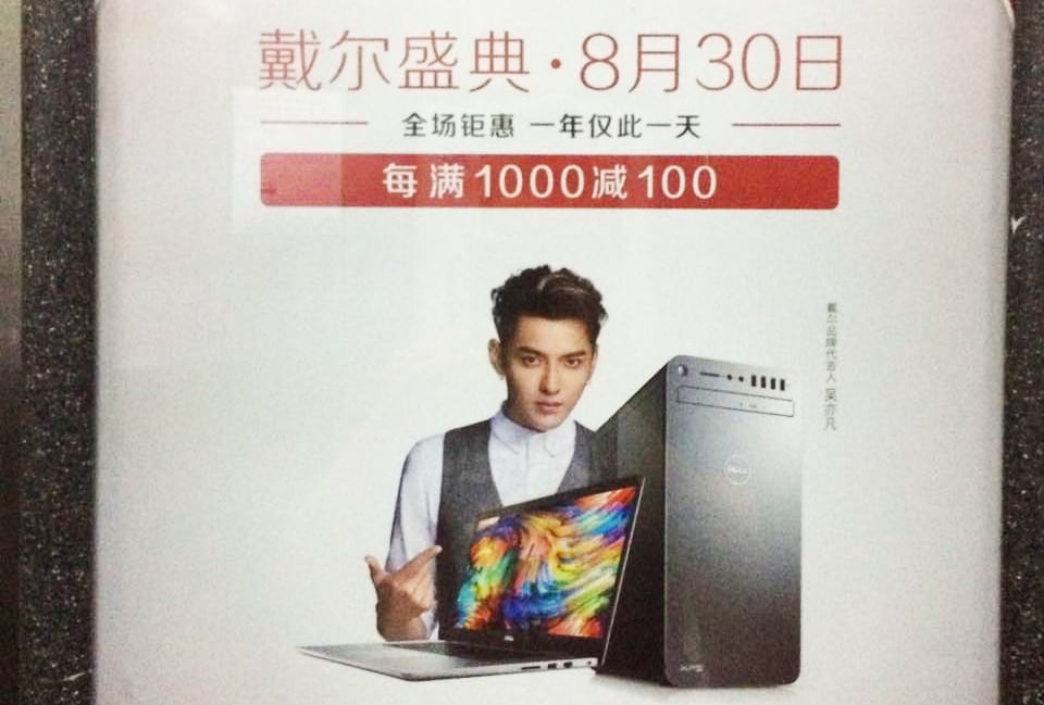 Feature image of Photo of the Day: Kris Wu Selling Dell Computers on E-commerce Platform JD.com
