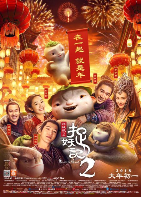 Monster Hunt 2 Movie Photos, Monster Hunt 2 Movie Stills