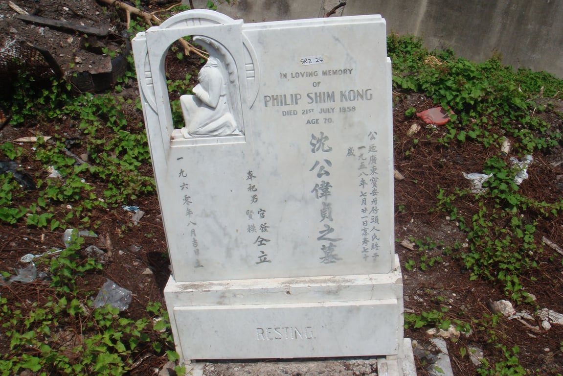 Grave of Philp Shim Kong