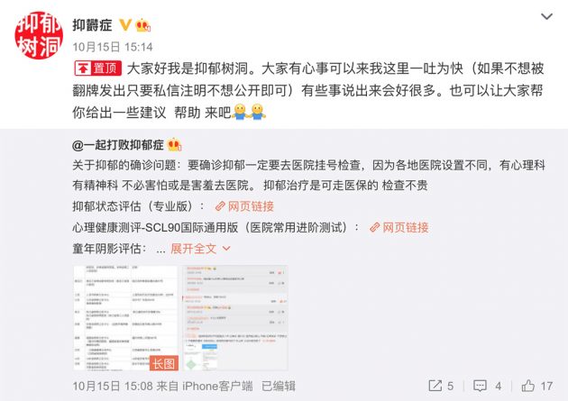 depression chinese weibo account