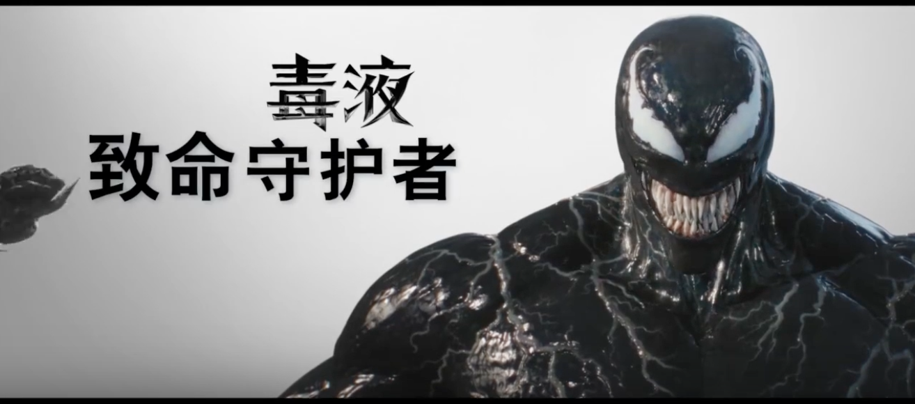 Venom China Tom Hardy PSA