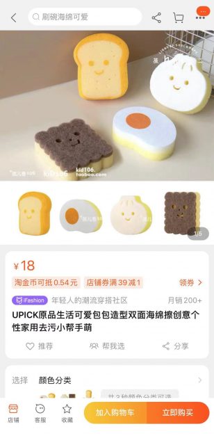 taobao food sponges online shopping