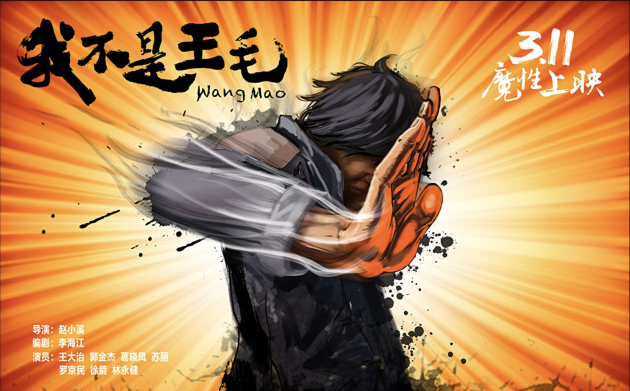 wang mao poster