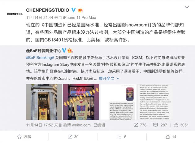 Chen Peng CSM Weibo controversy