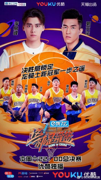 dunk of china basketball show youku