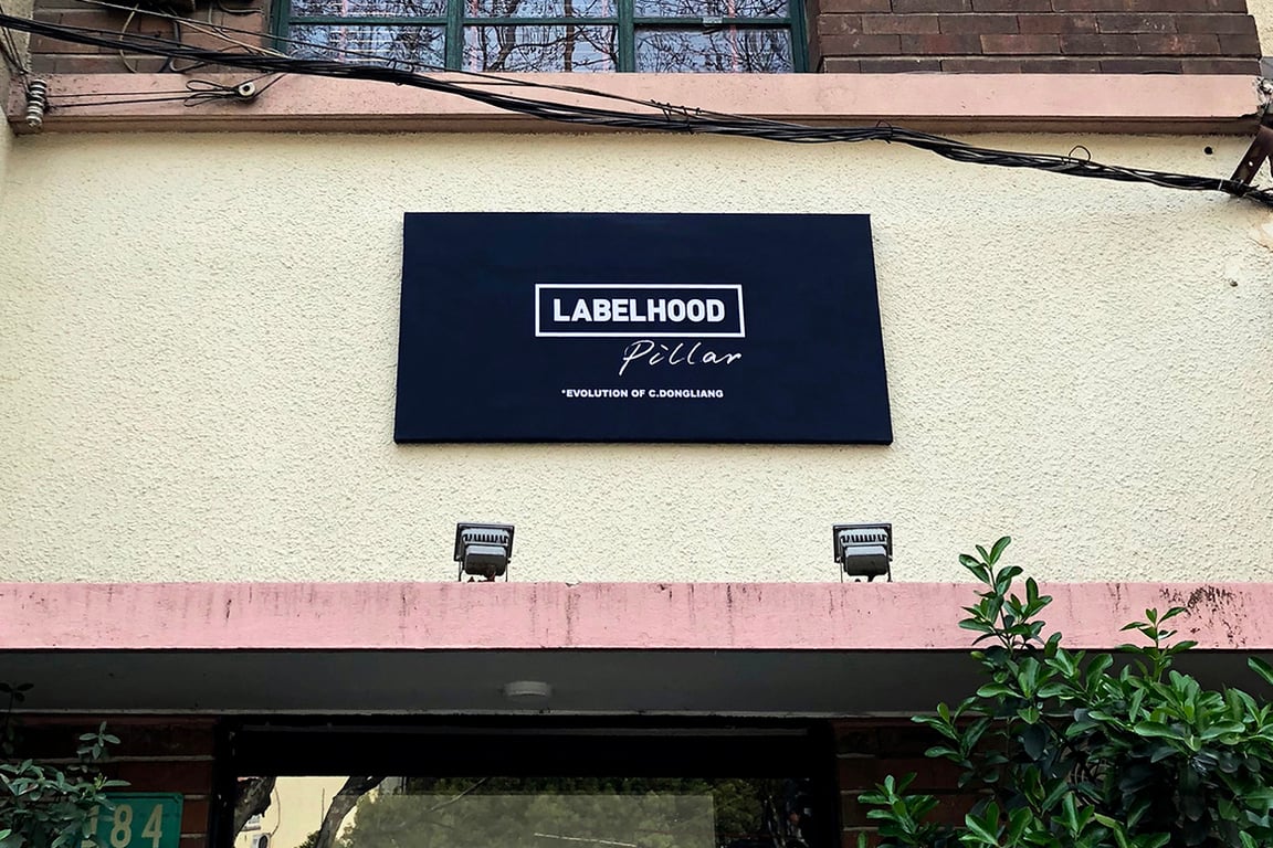 labelhood dongliang boutique shanghai