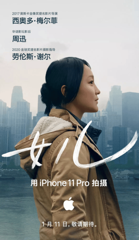 apple chinese new year film