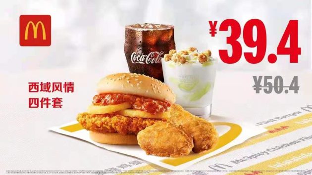 McDonald’s China xinjiang
