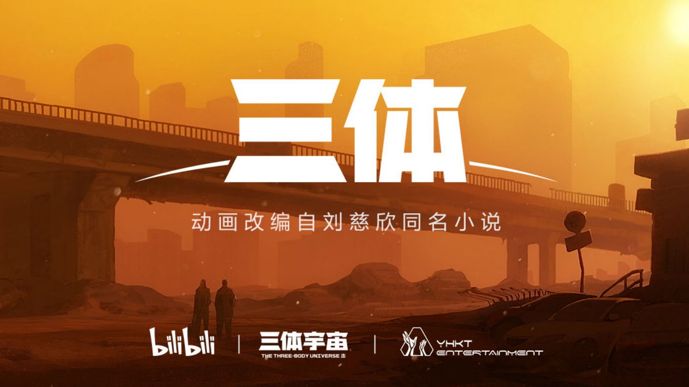 three-body problem animation liu cixin china sci-fi bilibili