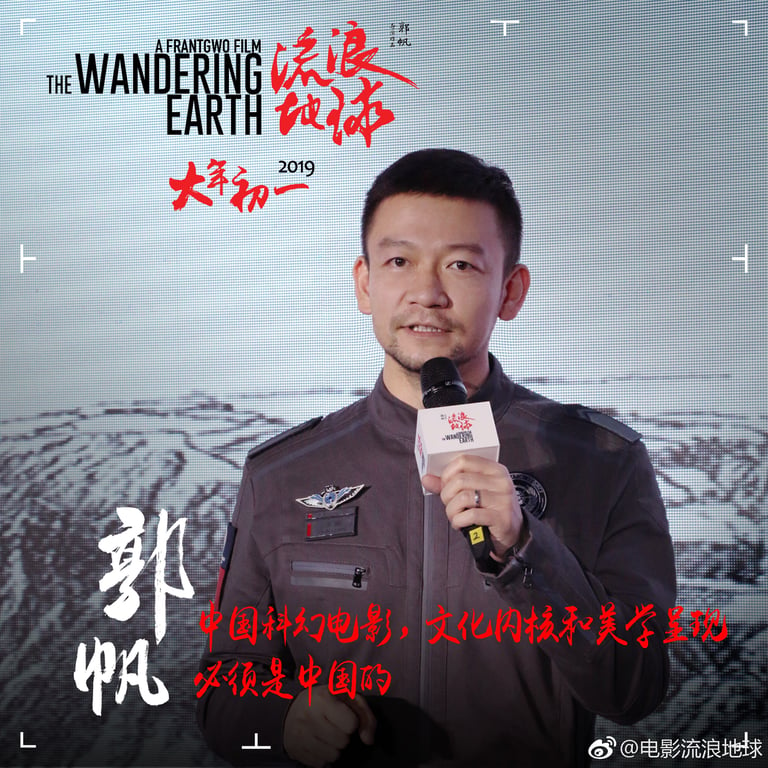 Frant Gwo the director of the new Chinese Sci-fi blockbuster "The Wandering Earth" | RADII China