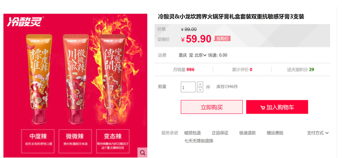 TMall hot pot toothpaste