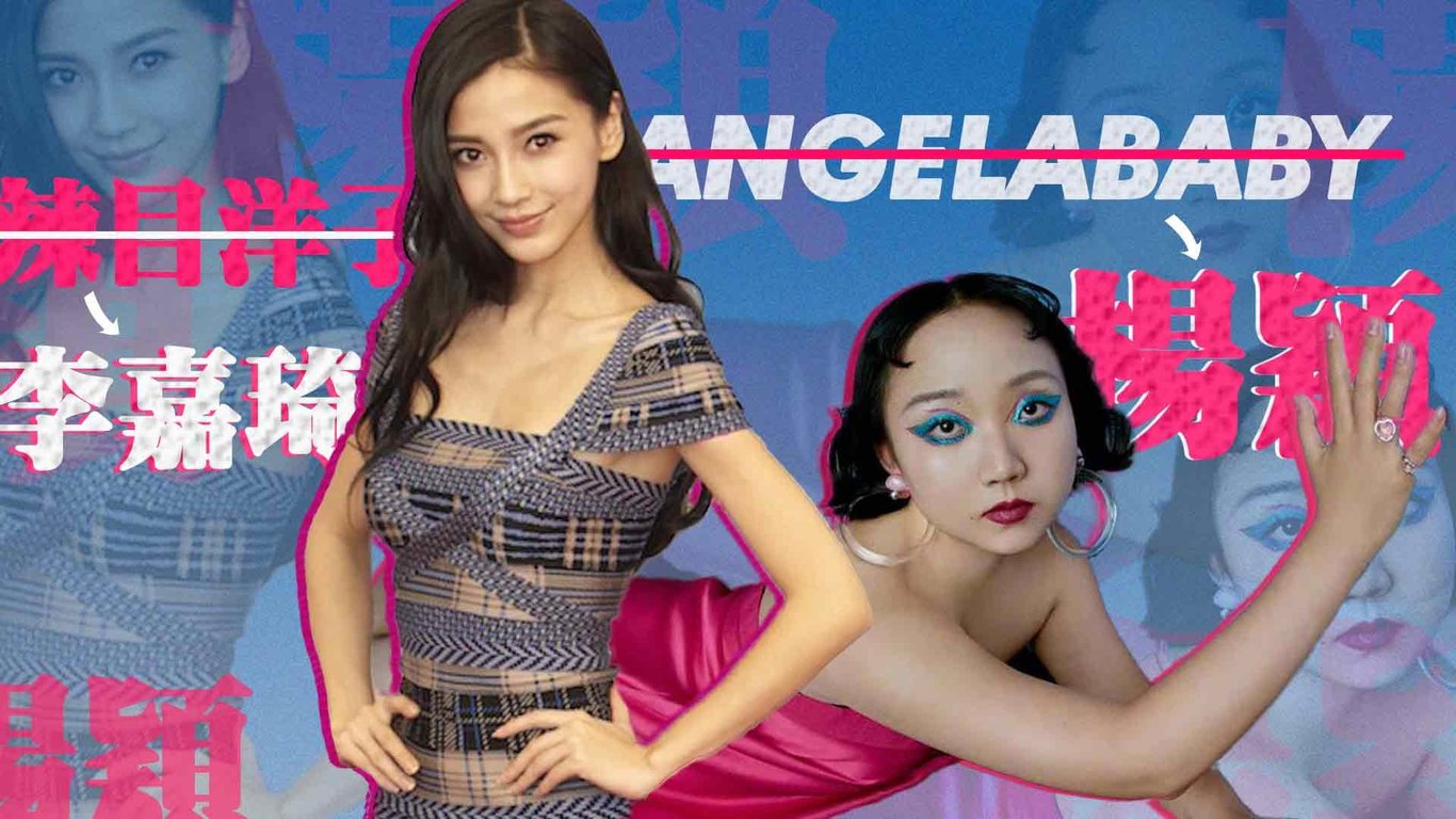 Lamuyangzi and Angelababy