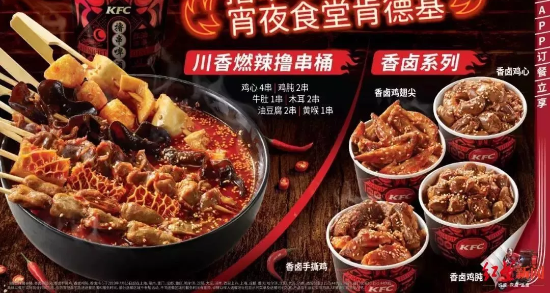 kfc chinese food midnight snacks hotpot