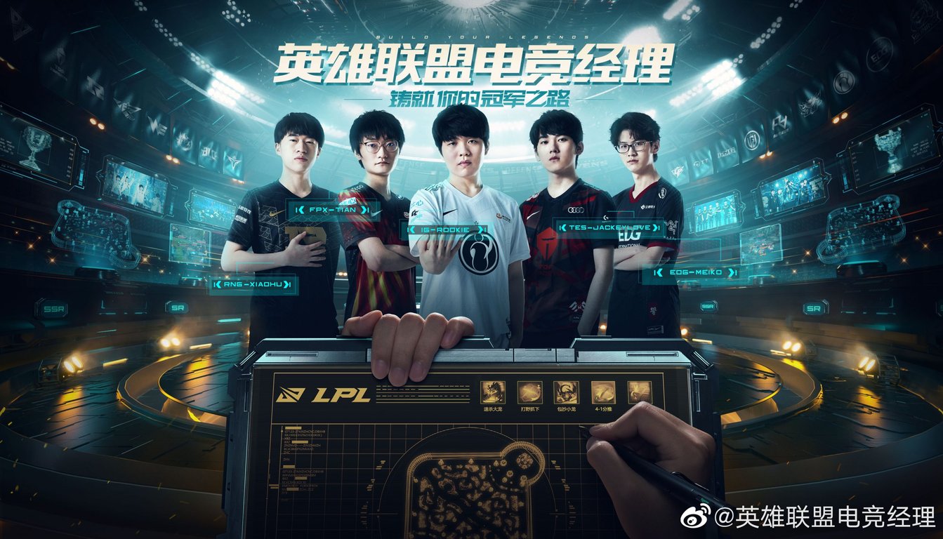 Riot Games and Tencent to Launch Fantasy Sports-Like "League of Legend