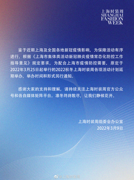 shanghai fashion week postpone