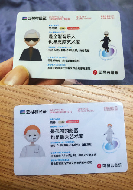 netease music physical id card 