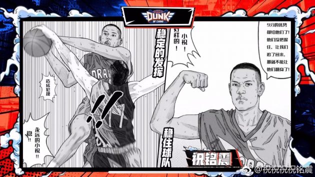 zhu mingzhen cartoon dunk of china