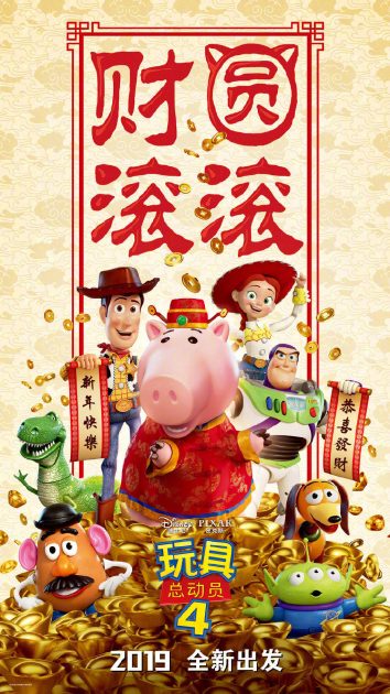 toy story 4 china