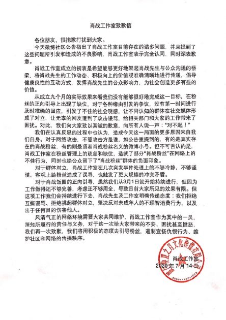 Xiao Zhang team apology- RADII China