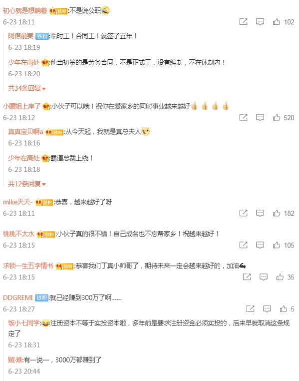 Screenshot of Weibo netizen comments reacting to Tibetan boy Ding Zhen's new company