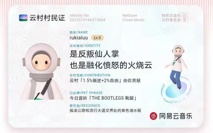 netease music id card lu