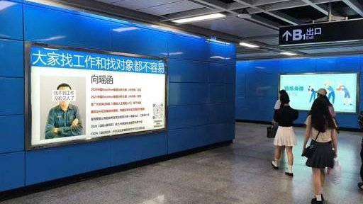 Feature image of Graduate’s Subway Résumé Ad Generates Buzz in Guangzhou, Leading to 30 Job Opportunities