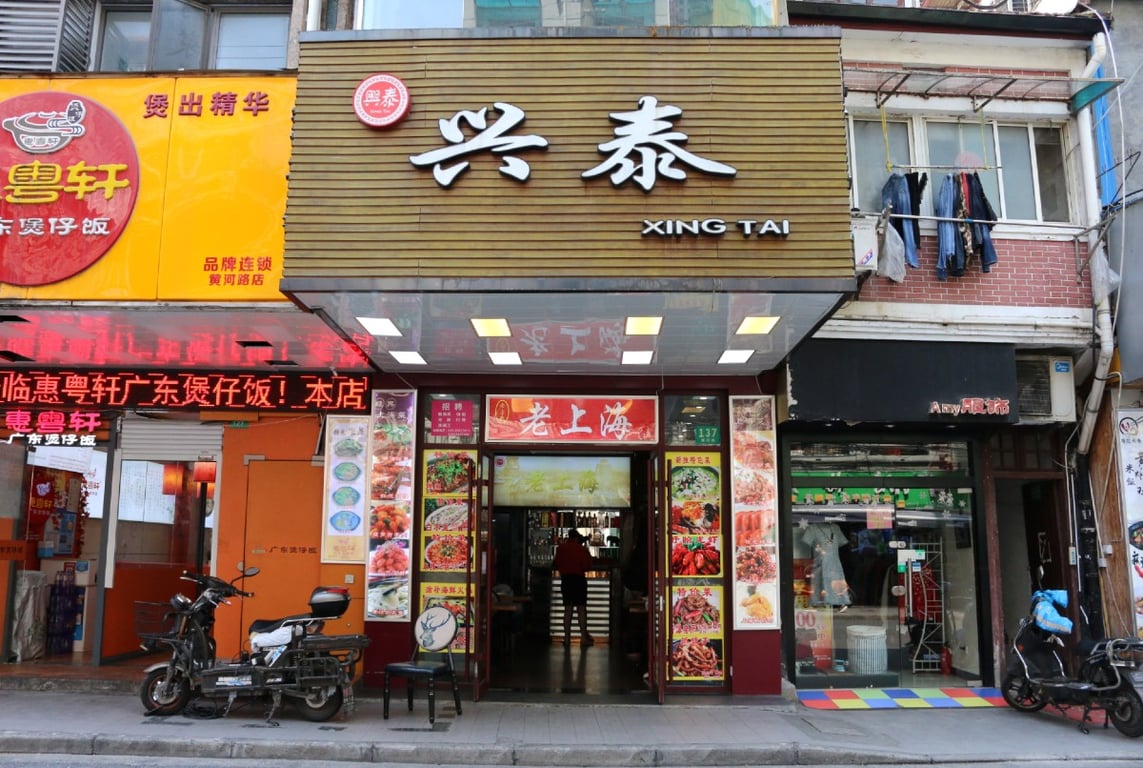 xing tai restaurant huanghe road shanghai